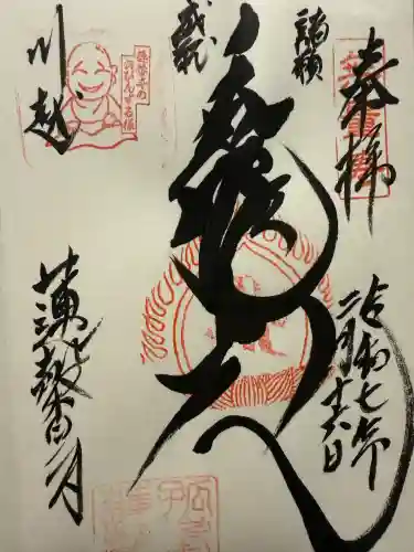 蓮馨寺(埼玉県)