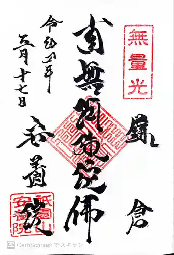 安養院　(田代寺）(神奈川県)