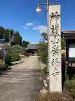 崇福寺のその他建物