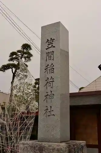 笠間稲荷神社(茨城県)