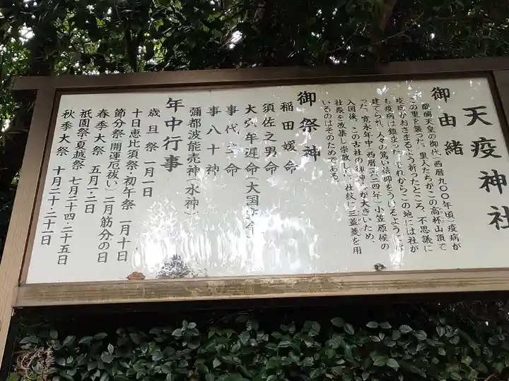 天疫神社(福岡県)