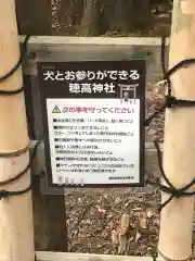 穂高神社本宮の建物その他