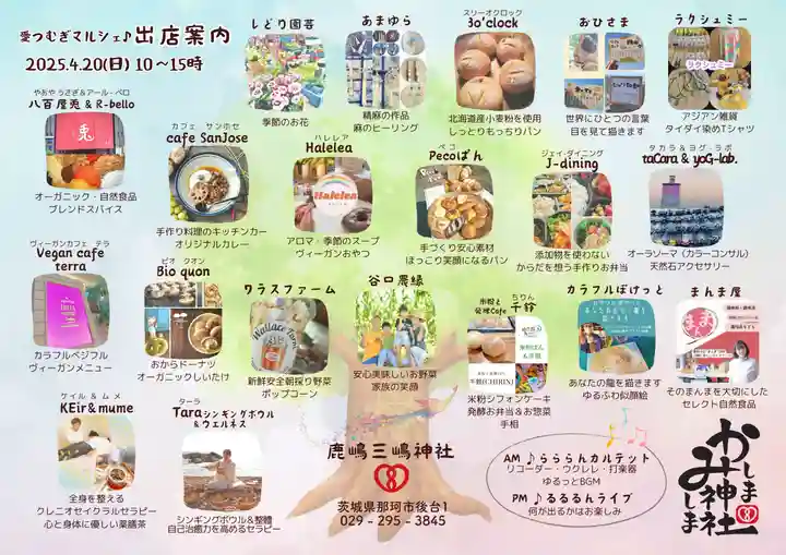 鹿嶋三嶋神社(茨城県)