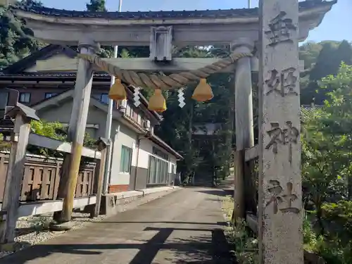 垂姫神社の鳥居