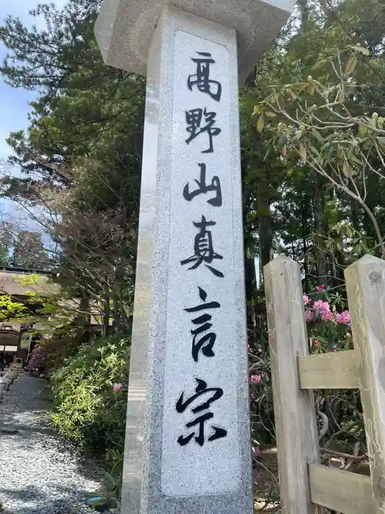 高野山金剛峯寺(和歌山県)