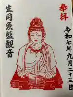 生月観音堂(長崎県)