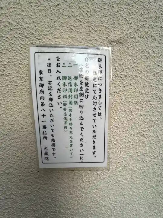 光藏院(東京都)