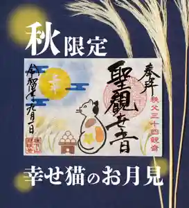 秩父札所十三番 慈眼寺の御朱印 2022年08月27日(土)〜(2022年08月27日(土) 13時03分41秒投稿)