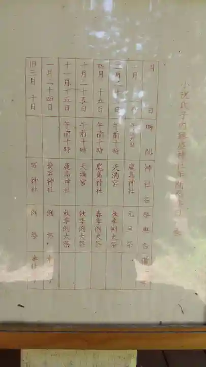 鹿島神社(茨城県)