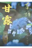 霊源院の御朱印