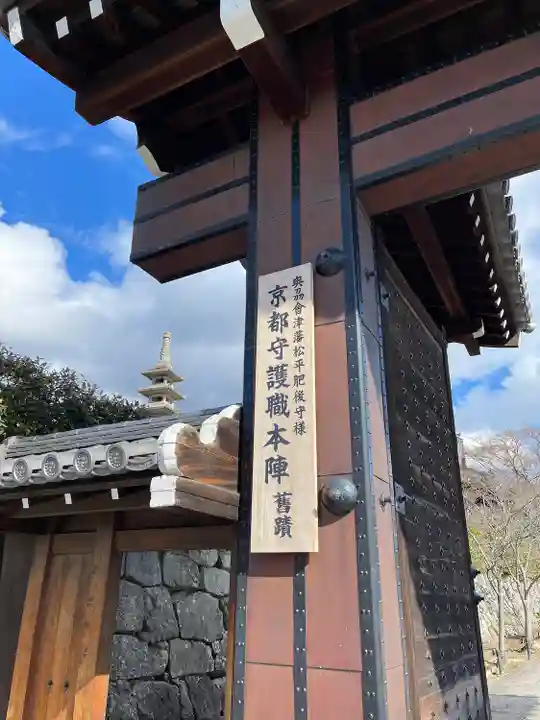 くろ谷 金戒光明寺のその他建物