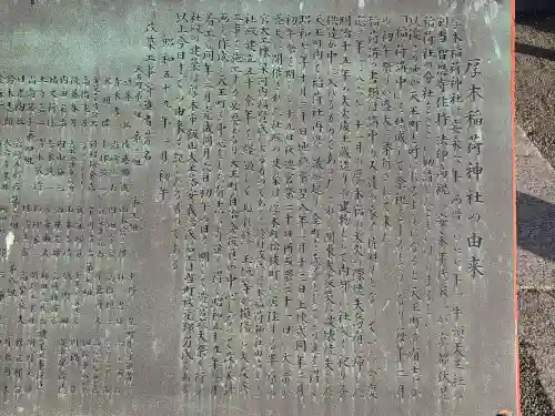 厚木神社(神奈川県)