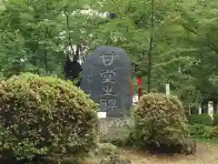 上杉神社(山形県)