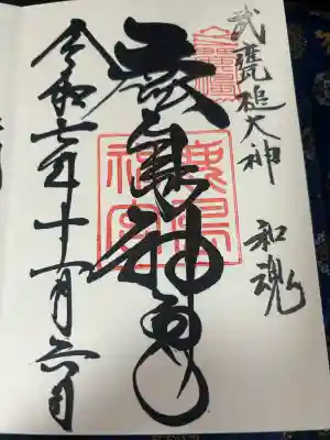 鹿島神宮(茨城県)