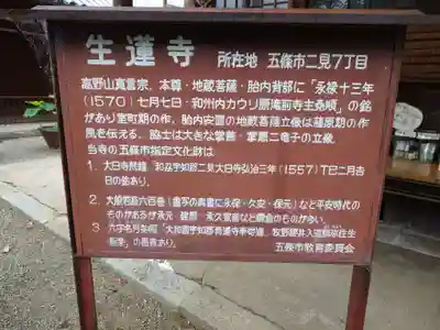 生蓮寺(奈良県)