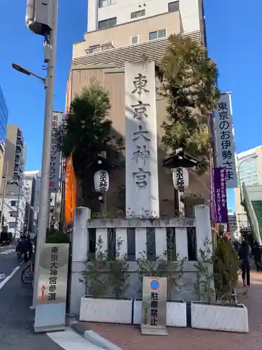 東京大神宮のその他建物