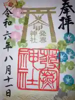 発寒神社(北海道)