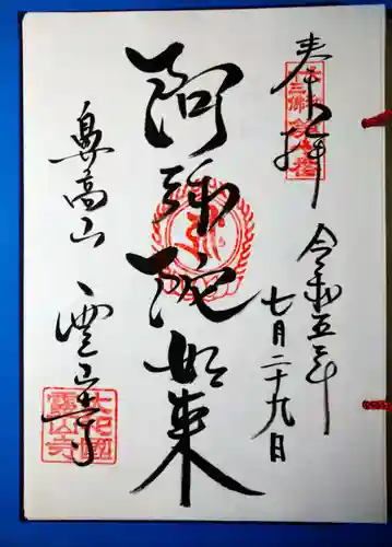 霊山寺(奈良県)