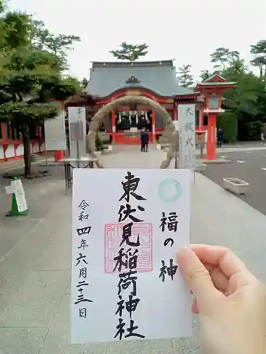 東伏見稲荷神社の御朱印