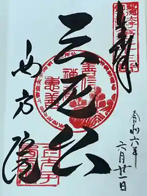 西方院(大阪府)