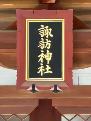 諏訪神社(東京都)