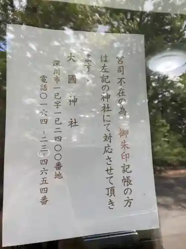 妹背牛神社(北海道)