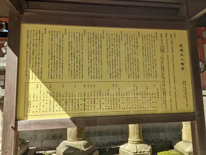 石清水八幡宮(京都府)