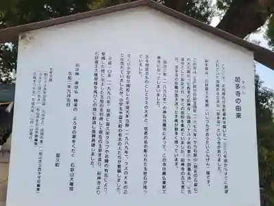 加多寺跡(愛媛県)