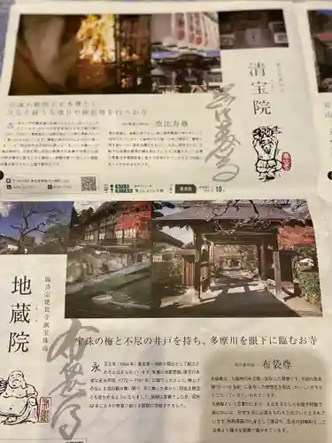 地蔵院の授与品その他