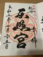 紀州東照宮(和歌山県)