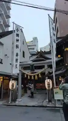 小網神社(東京都)