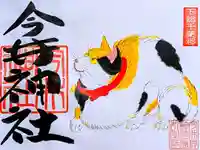 今井神社の御朱印