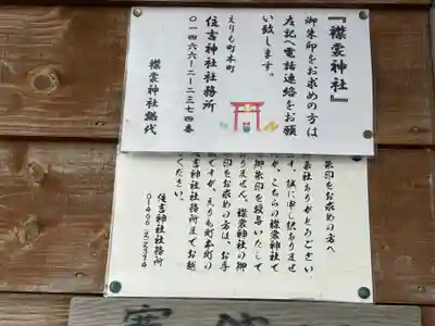 襟裳神社の本殿・本堂
