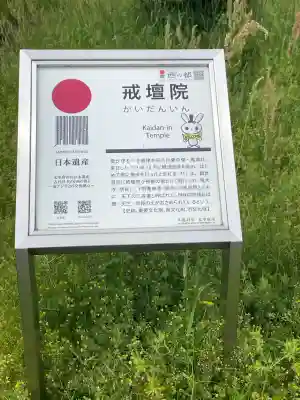 戒壇院(福岡県)