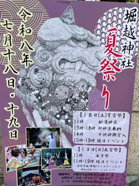 堀越神社(大阪府)