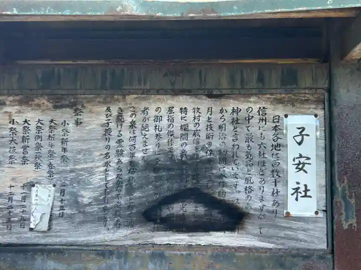 子安社(長野県)
