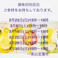 一条山宝蓮寺の御朱印