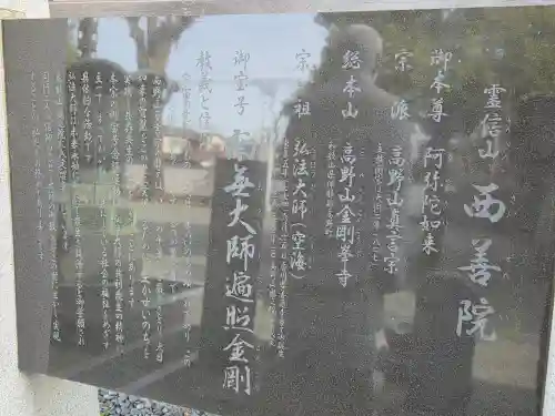 西善院(神奈川県)