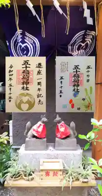 ☆御朱印☆
左側 特別御朱印 ｢遷座一周年記念｣
右側 特別御朱印 ｢五十稲荷神社の日｣
両方とも5月10日のみ金文字でした。