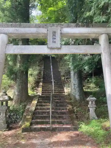 西照神社の鳥居