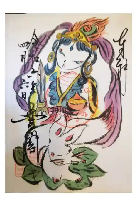 豊川閣 妙厳寺の御朱印