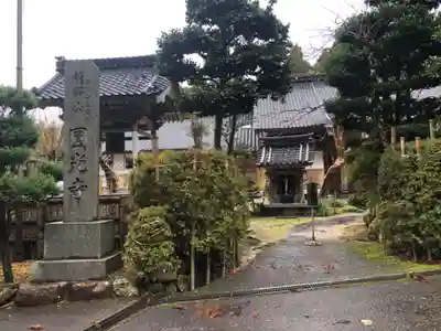 圓光寺(石川県)