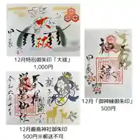 釧路一之宮 厳島神社(北海道)