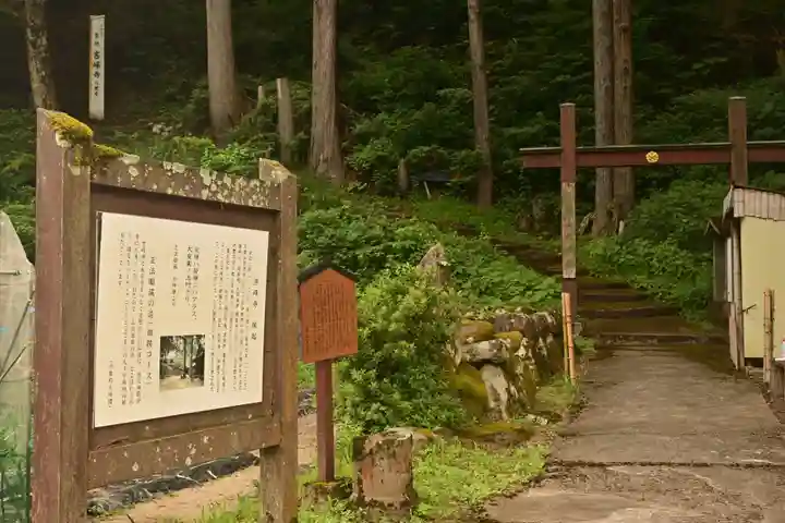 吉峰寺(福井県)