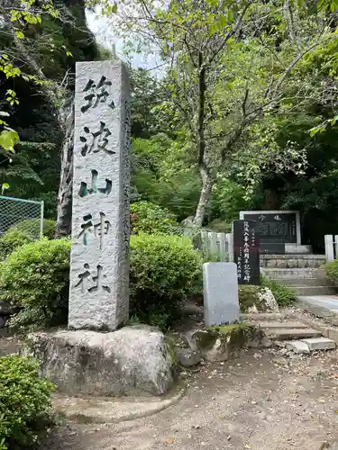 筑波山神社のその他建物