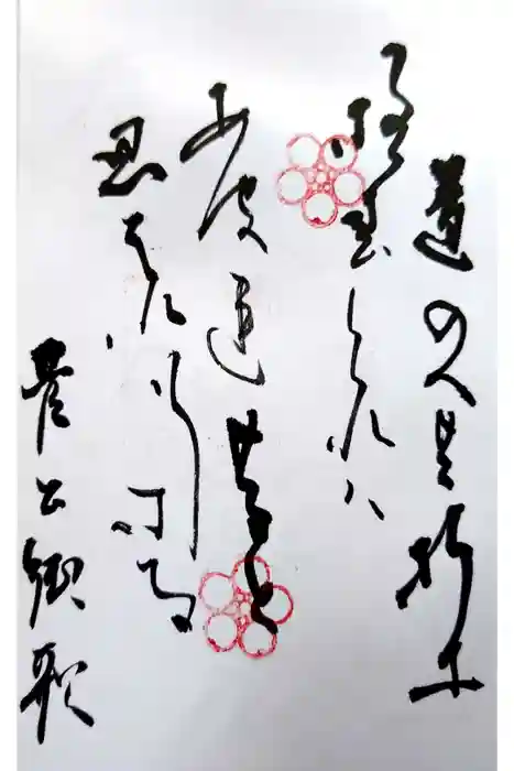 布多天神社の御朱印