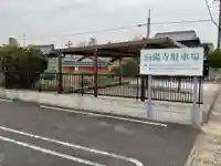 向陽寺(愛知県)