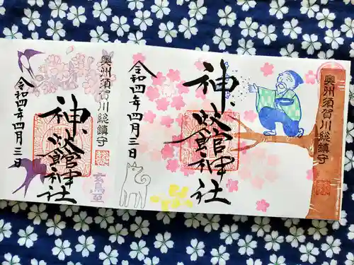 神炊館神社 ⁂奥州須賀川総鎮守⁂の御朱印