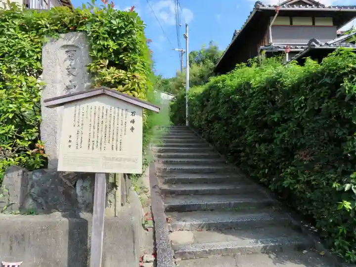 石峯寺のその他建物