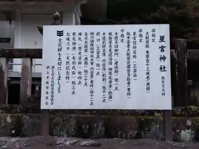 星宮神社(岐阜県)